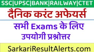 24 March2022 Current Affairs|Daily Current Affairs | next exam Current Affairs in hindi,next dose, current affairs in english, rrb ntpc exam date, group d exam date,Next exam Current Affairs|24 march current affairs in hindi, next dose, 24 March 2022 next exam 2022, Daily Current Affairs in hindi,next exam Current Affairs